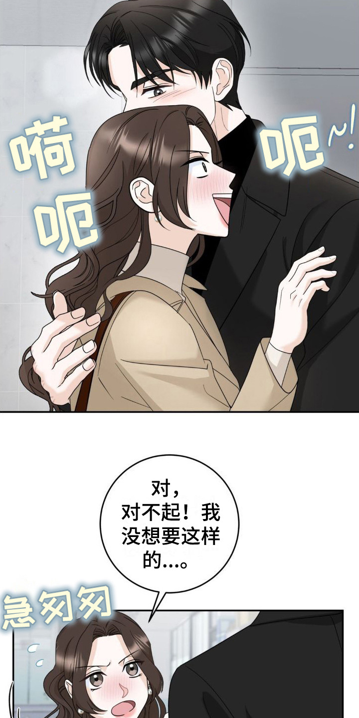 细水长流下一句漫画,第13章：很尴尬2图