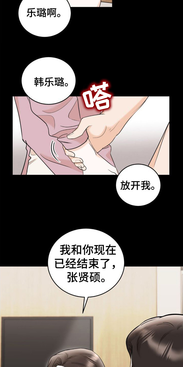细水长流的近义词诗句漫画,第3章：分手2图