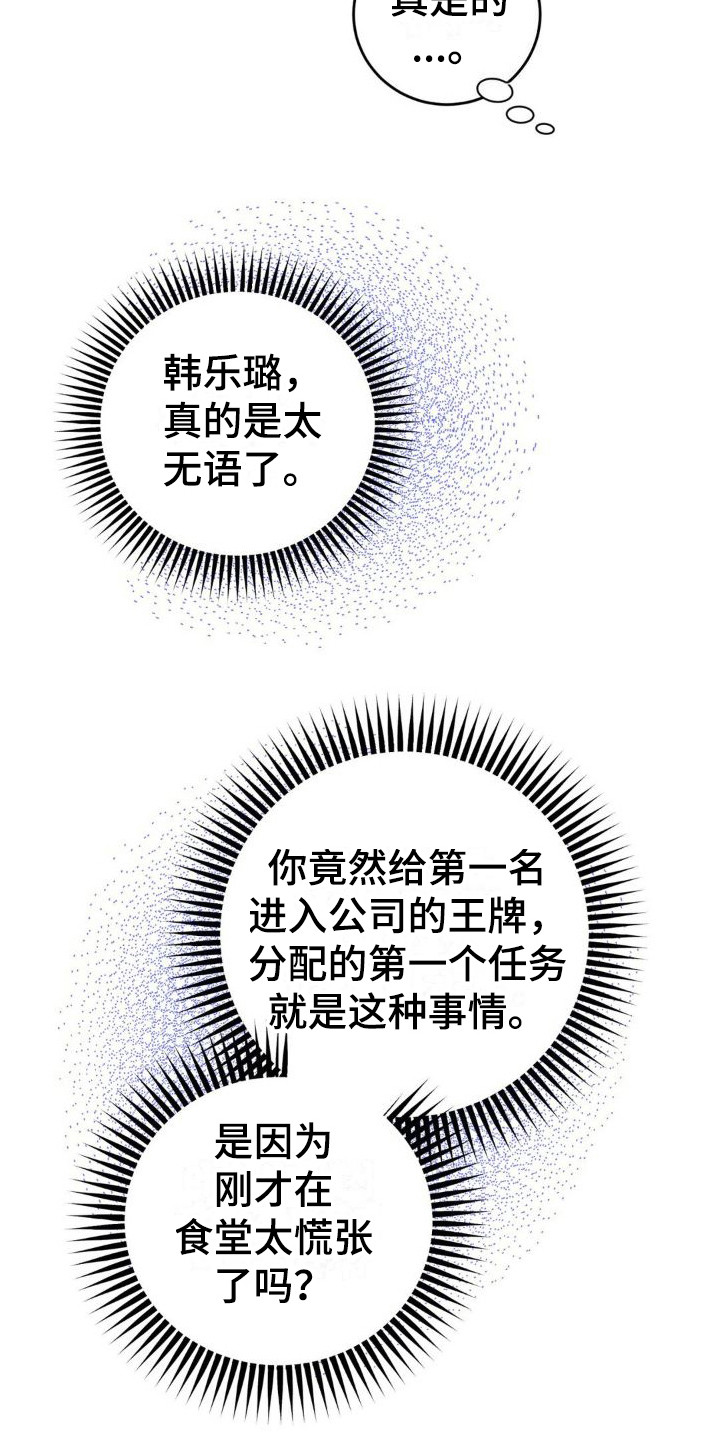 细水长流的近义词诗句漫画,第15章：布置任务1图