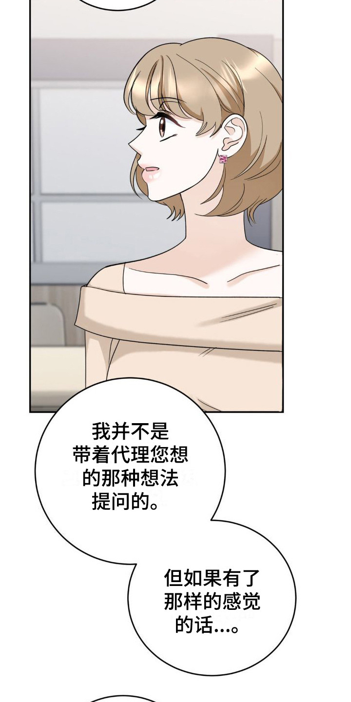 细水长流歌曲原唱漫画,第14章：偏见1图