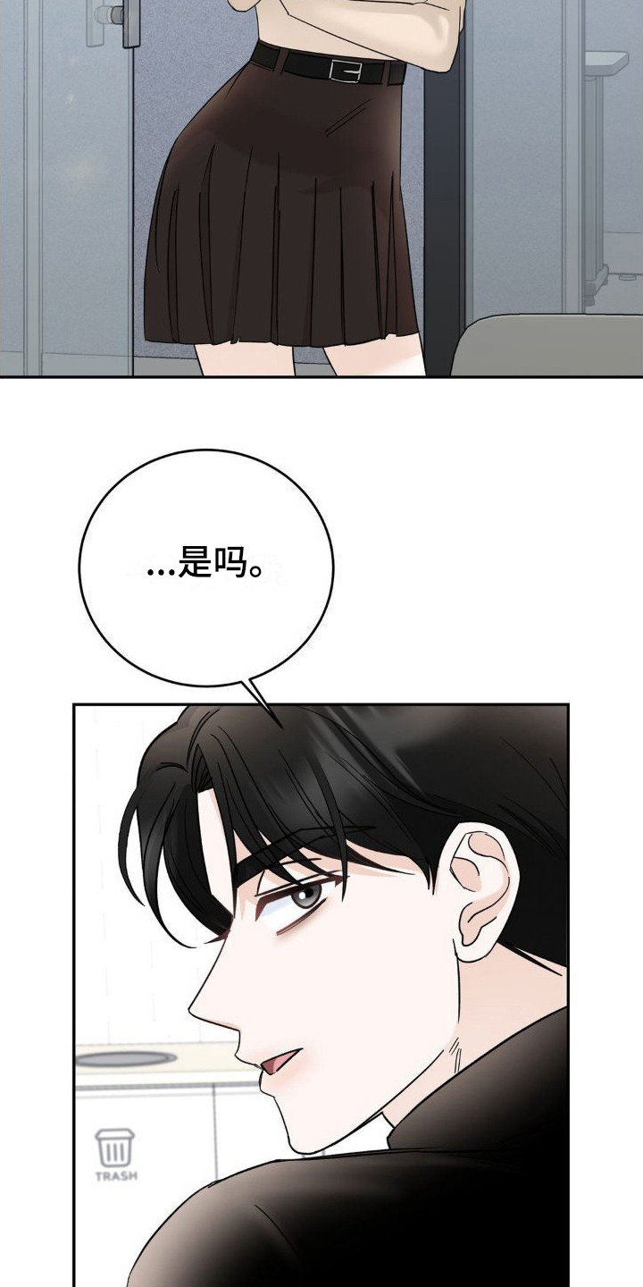 细水长流小说全文免费阅读漫画,第17章：挑拨离间1图