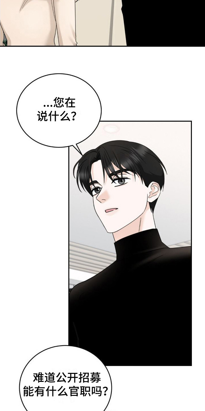 细水长流上一句流行语漫画,第14章：偏见2图