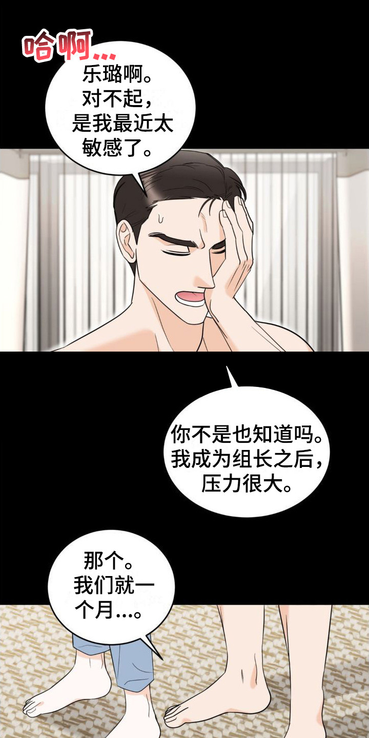 细水长流的陪伴漫画,第4章：撒酒疯1图