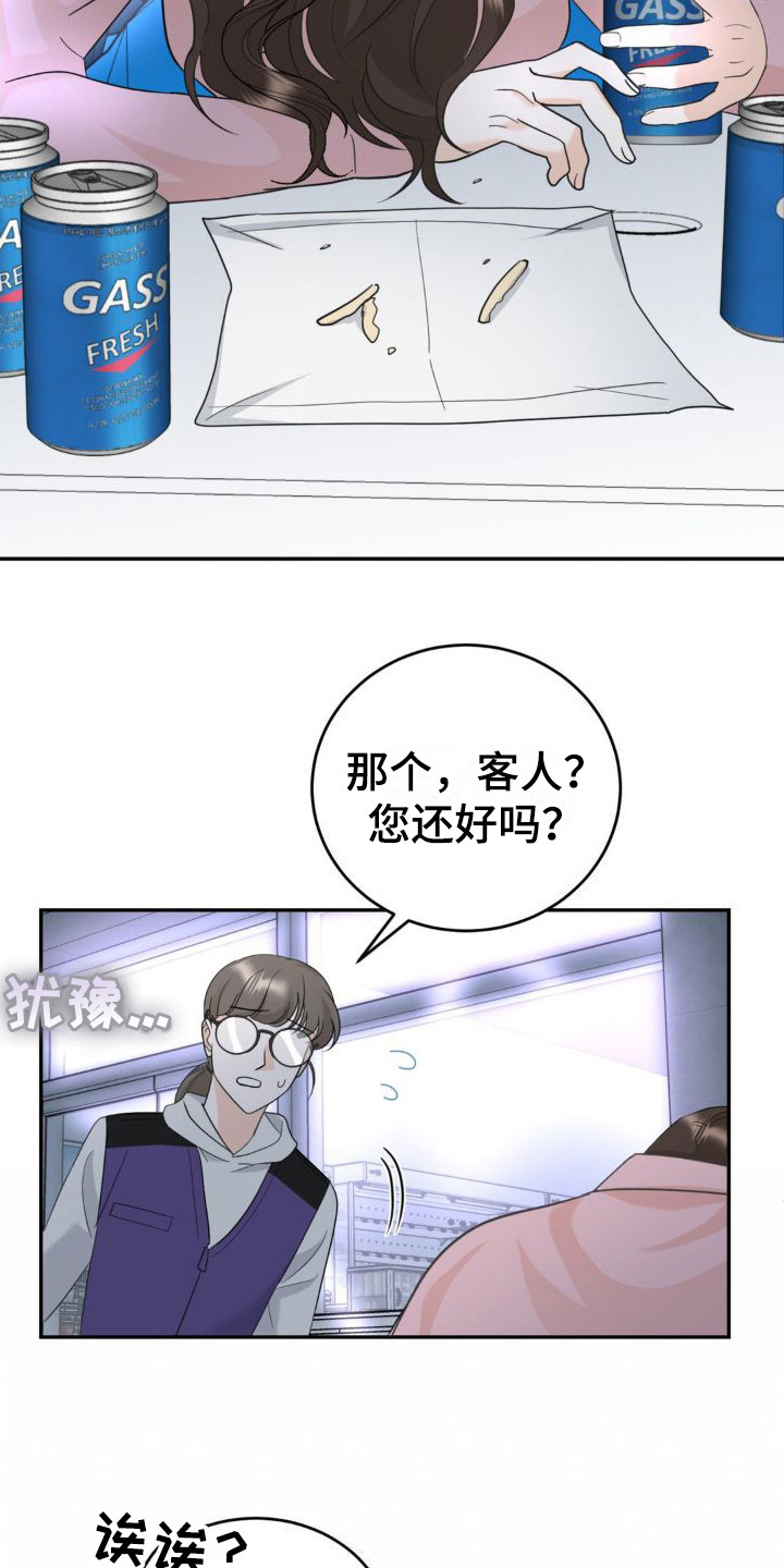 细水长流与君同漫画,第3章：分手1图