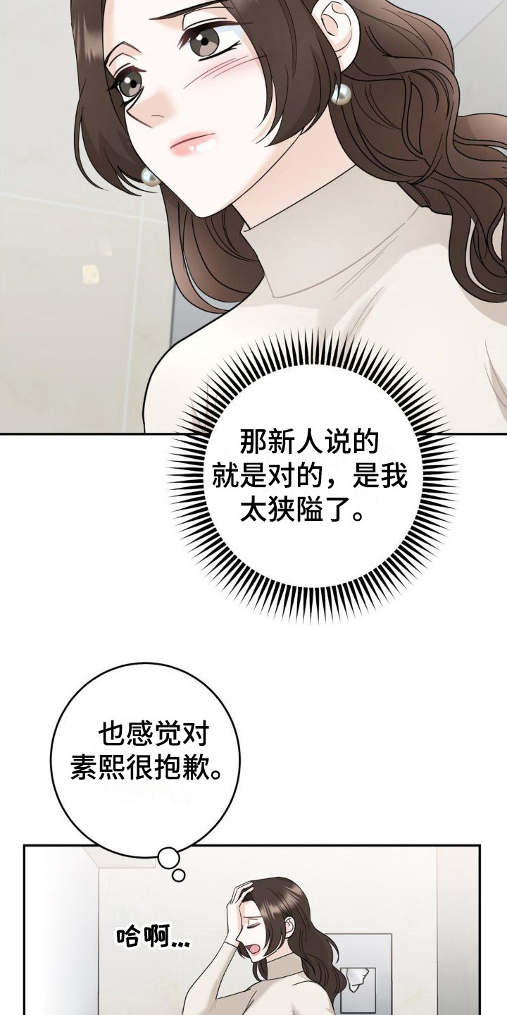 细水长流的近义词诗句漫画,第14章：偏见2图