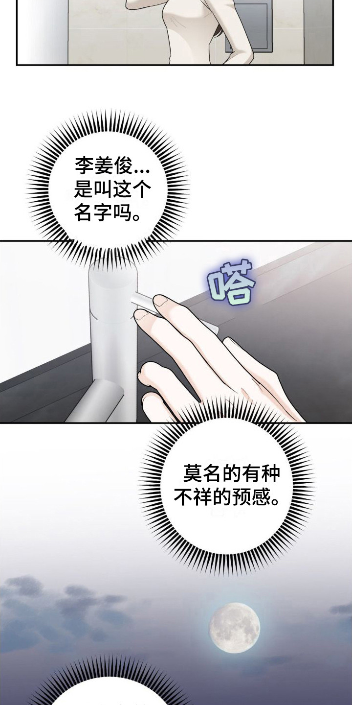 细水长流的近义词诗句漫画,第14章：偏见1图