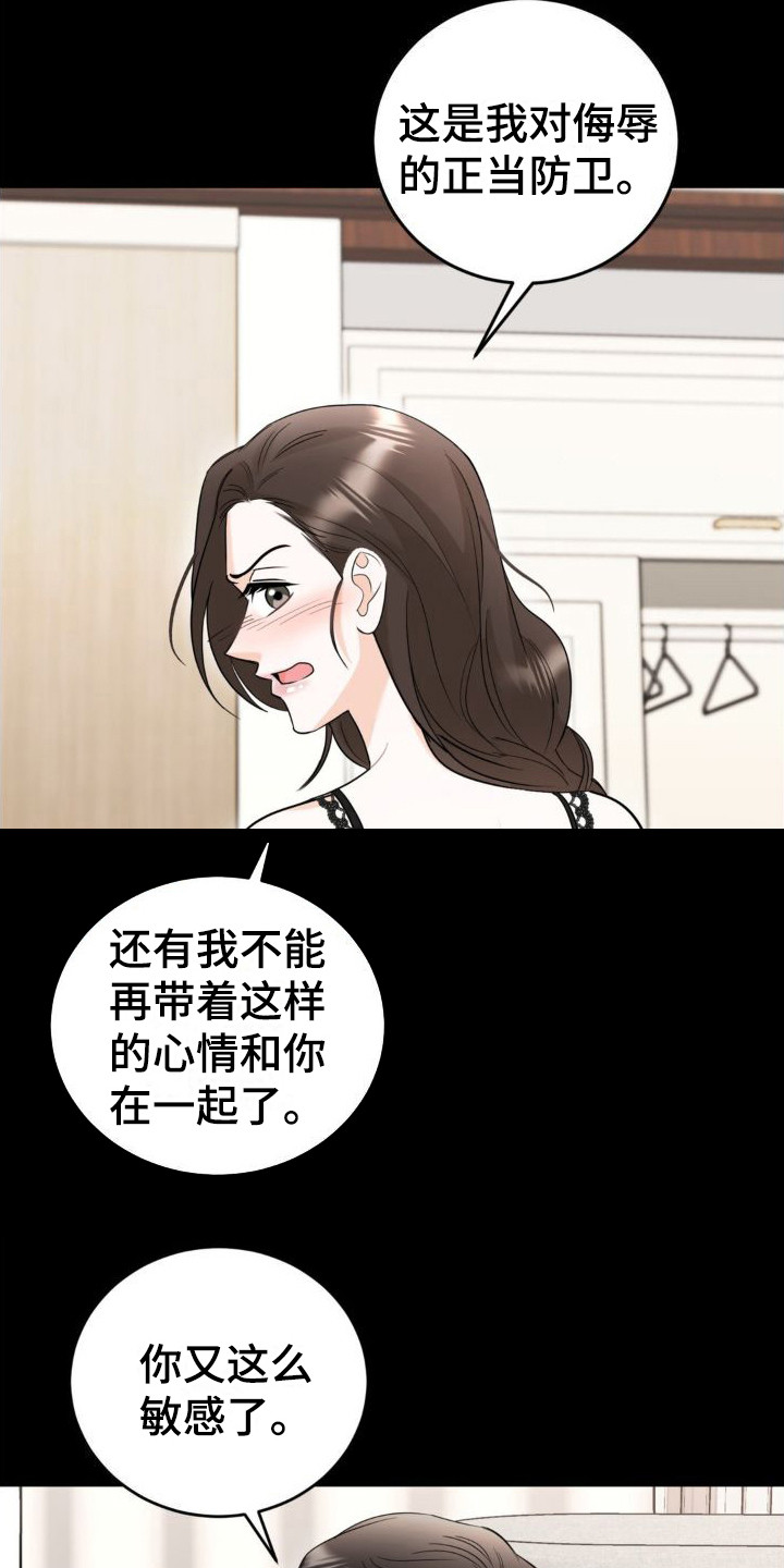 细水长流的近义词诗句漫画,第3章：分手2图