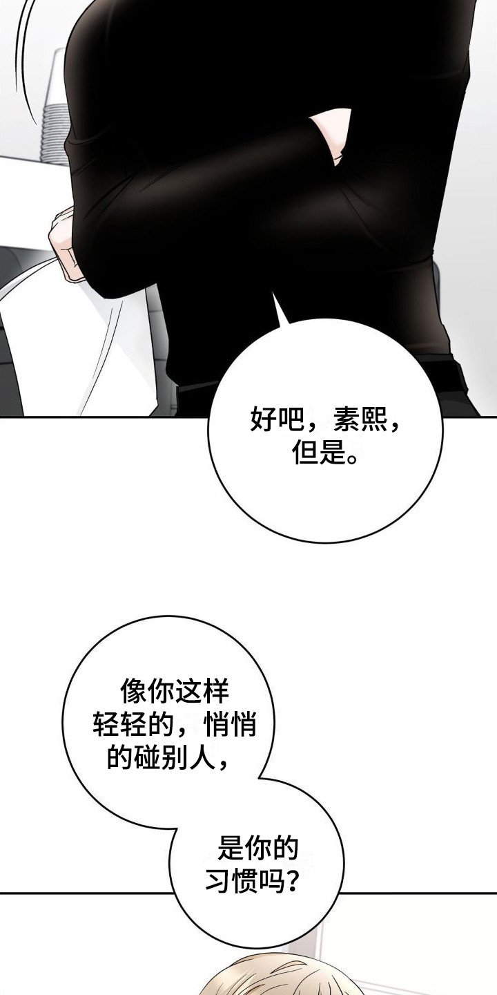 细水长流的近义词诗句漫画,第17章：挑拨离间2图