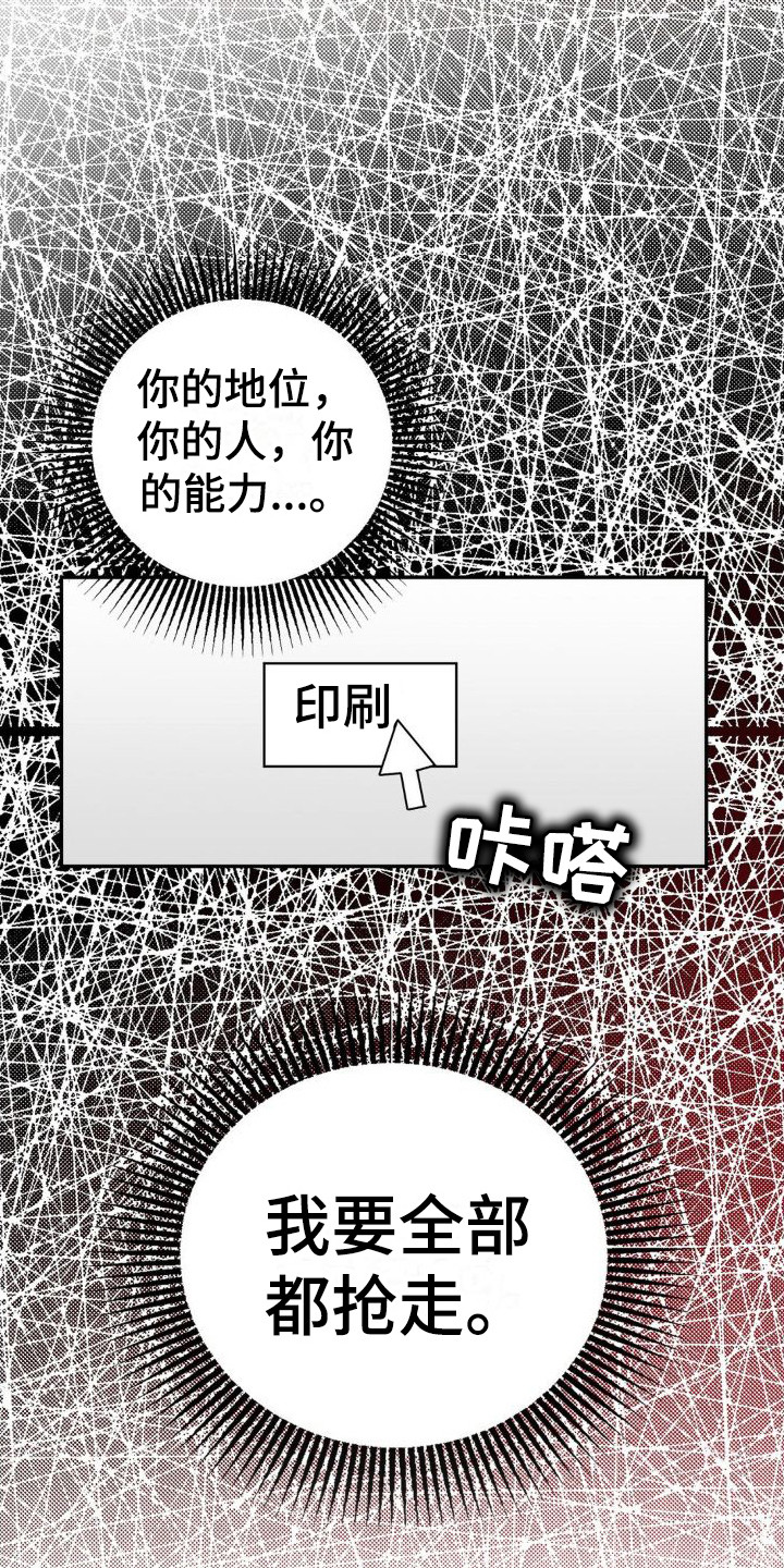 细水长流漫画,第17章：挑拨离间2图