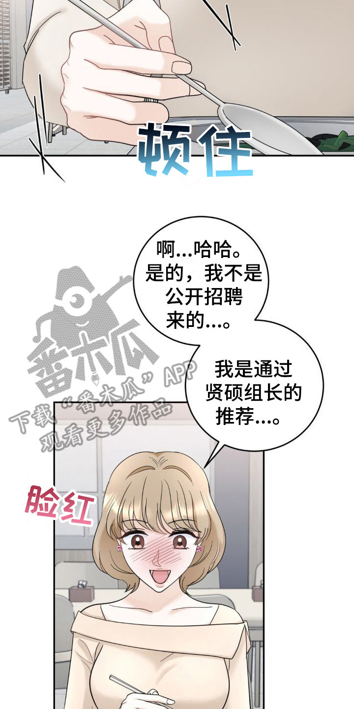 细水长流歌词漫画,第14章：偏见2图