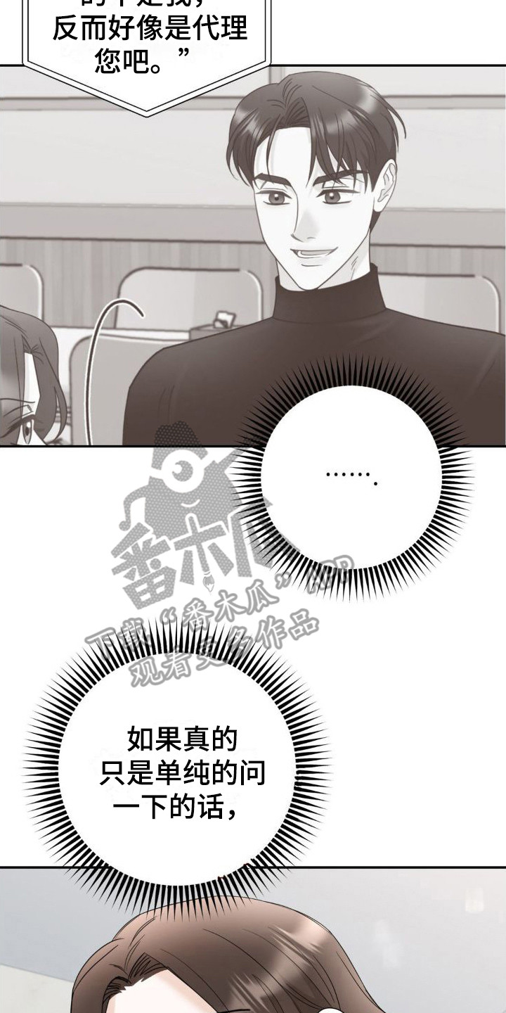 细水长流的近义词诗句漫画,第14章：偏见1图
