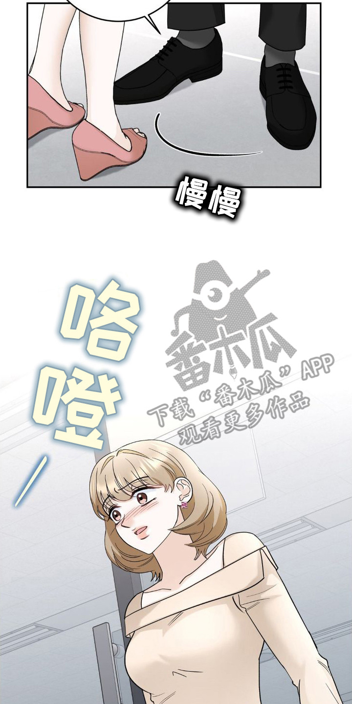 细水长流的近义词诗句漫画,第17章：挑拨离间1图