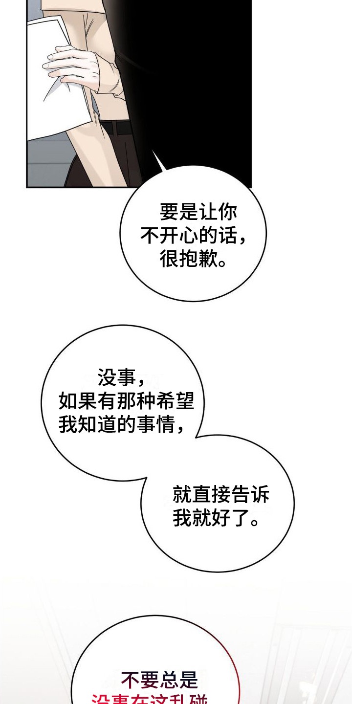 细水长流的近义词诗句漫画,第17章：挑拨离间1图
