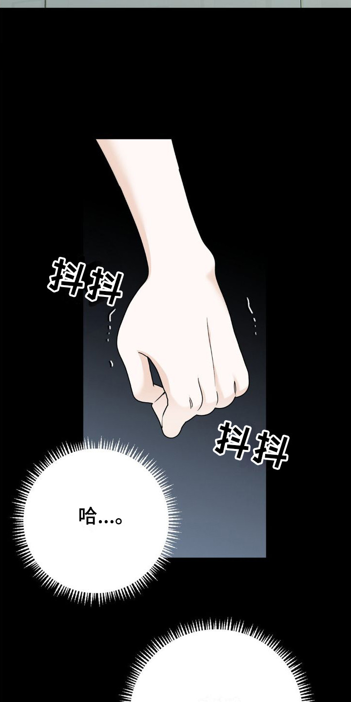 细水长流上一句流行语漫画,第16章：怨恨2图