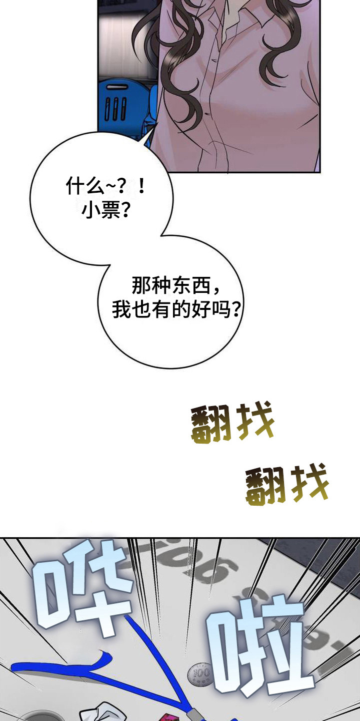 细水长流漫画,第3章：分手1图