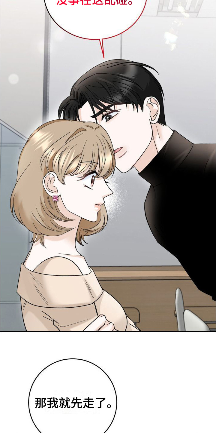 细水长流的近义词诗句漫画,第17章：挑拨离间2图
