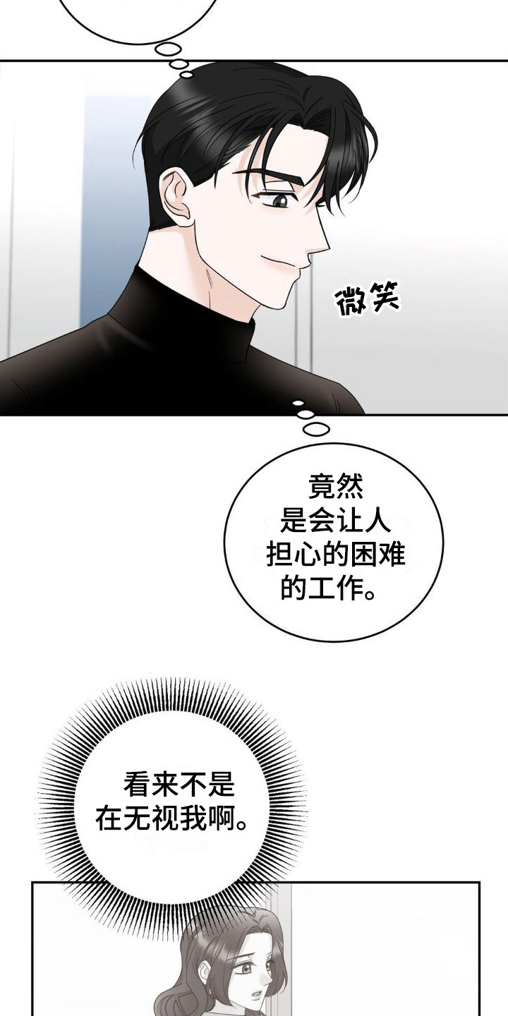 细水长流的近义词诗句漫画,第17章：挑拨离间1图