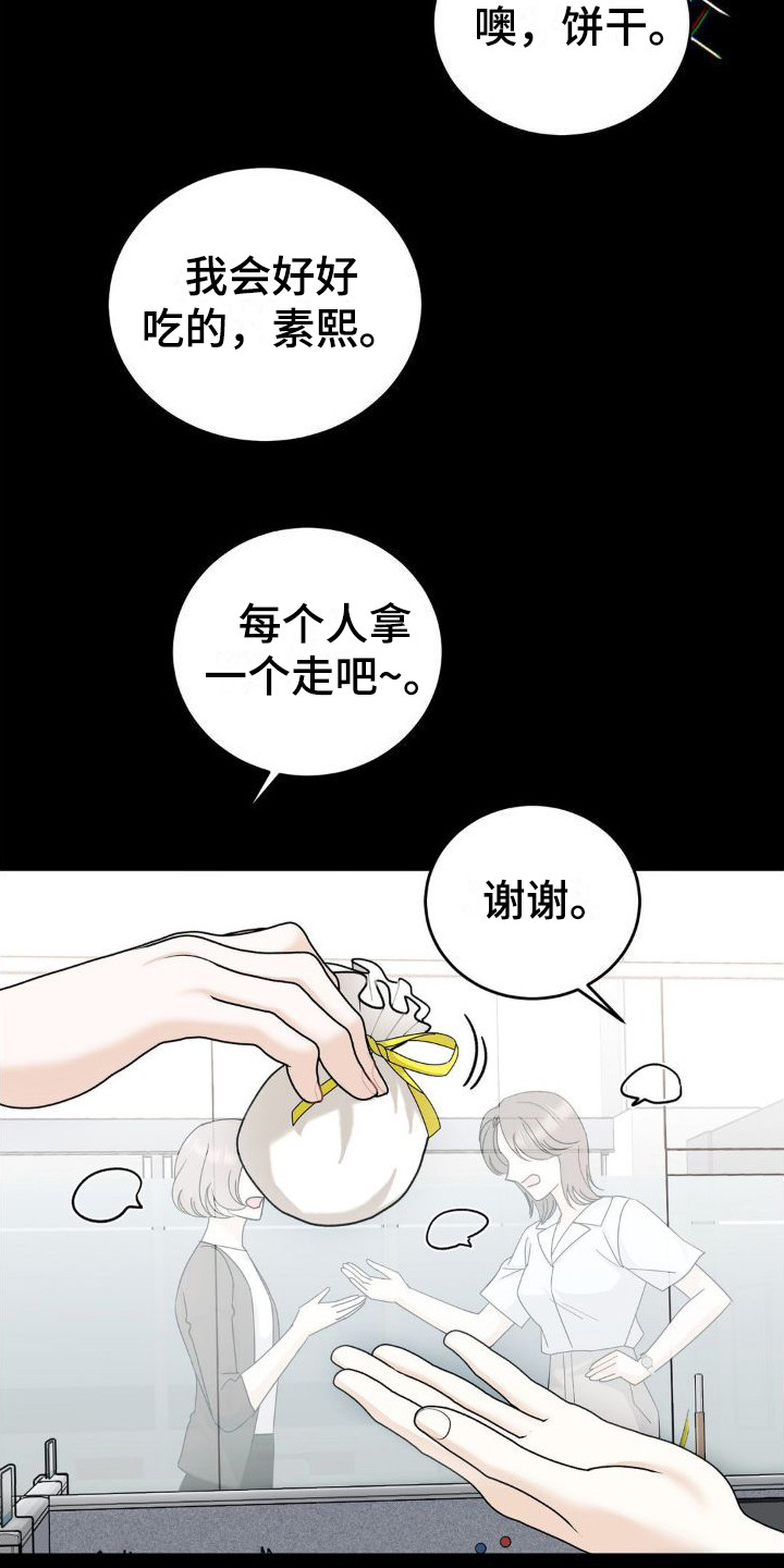 细水长流漫画,第16章：怨恨2图