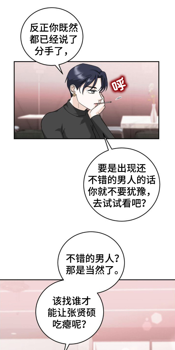 细水长流的反义词漫画,第8章：气愤1图