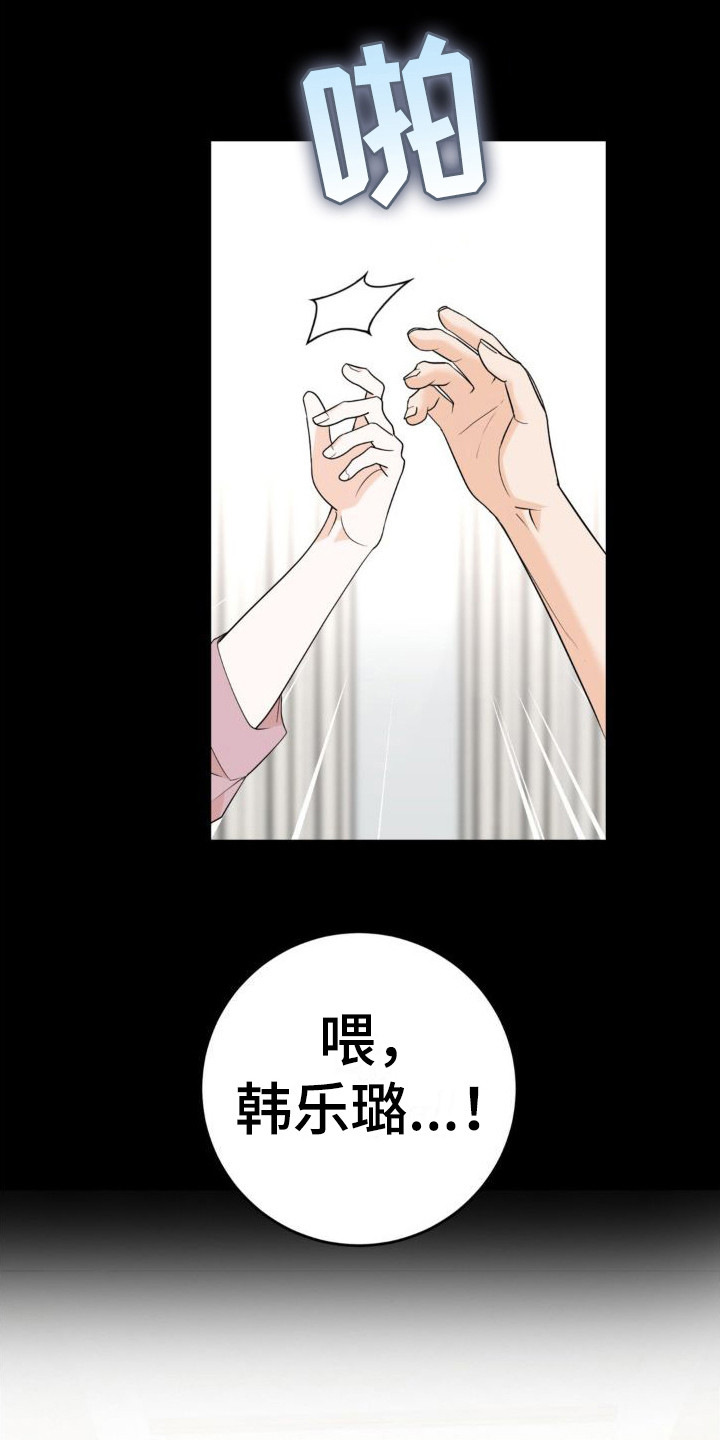 细水长流造句漫画,第4章：撒酒疯1图