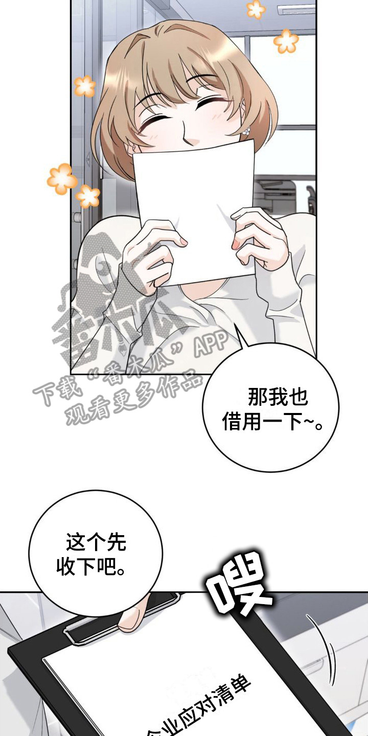 细水长流的爱情是什么样子的漫画,第7章：故意挑衅2图