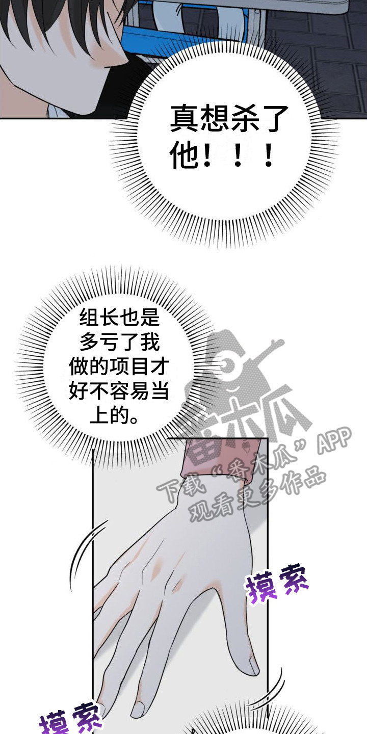 细水长流上一句流行语漫画,第4章：撒酒疯2图