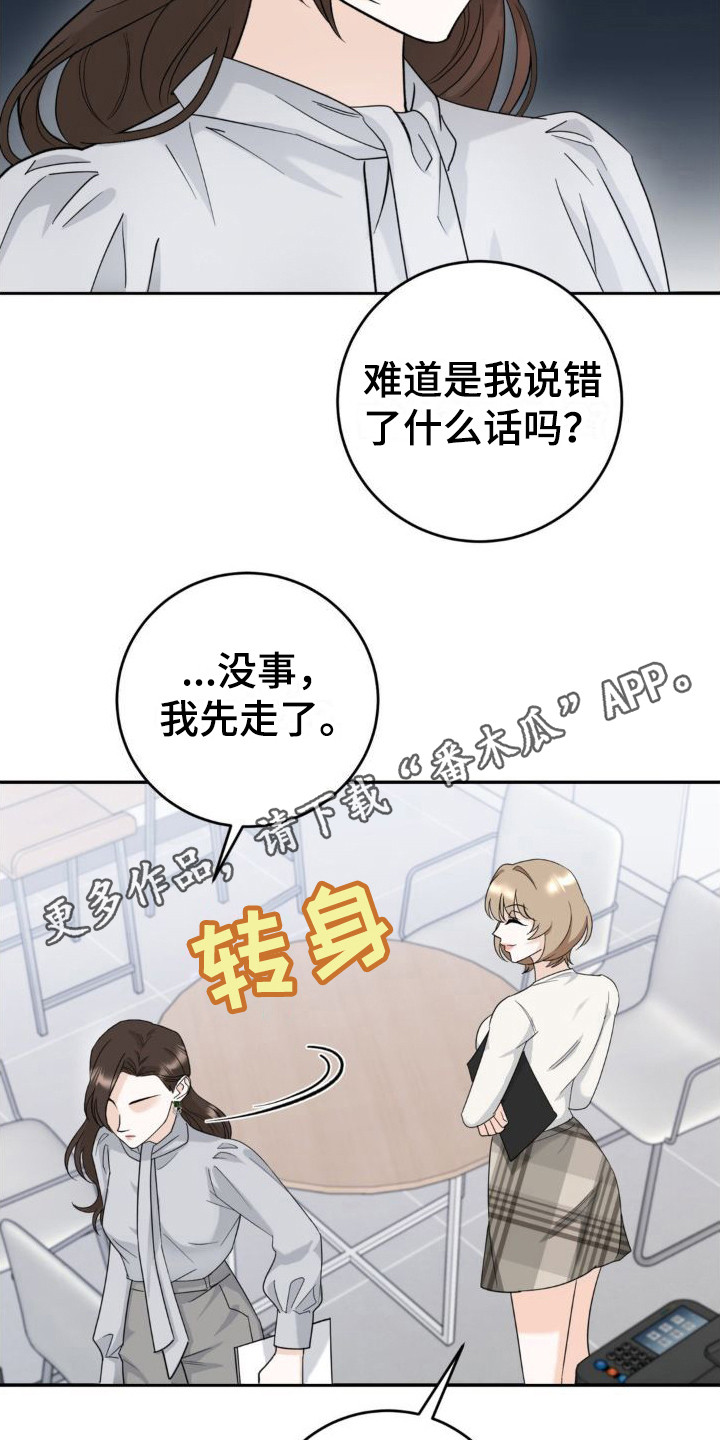 细水长流的爱情诗句漫画,第7章：故意挑衅2图