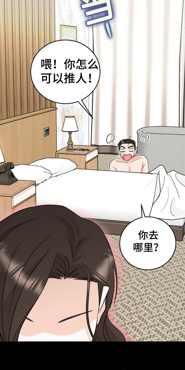 细水长流的近义词诗句漫画,第3章：分手1图