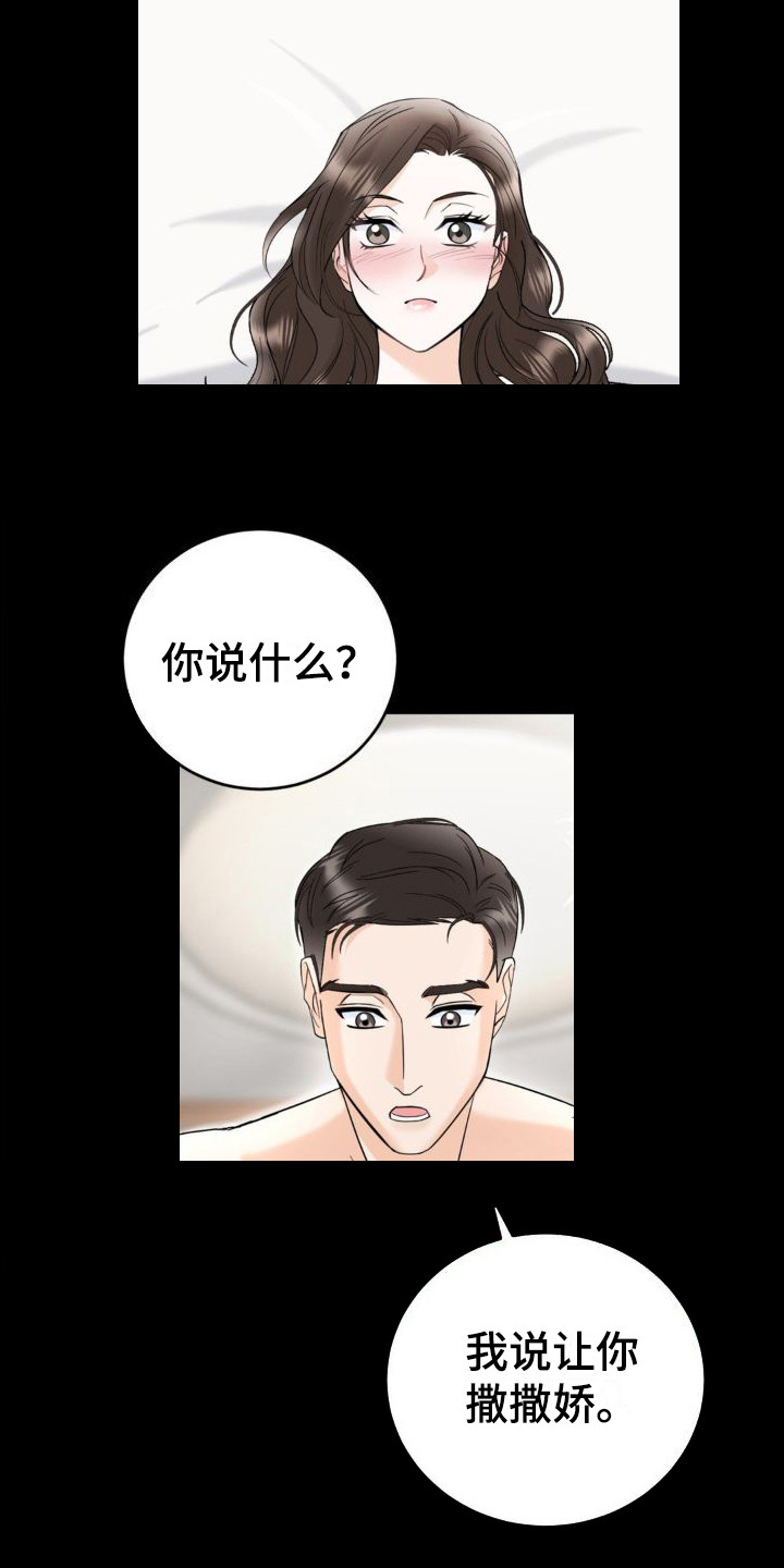 细水长流与君同漫画,第3章：分手2图