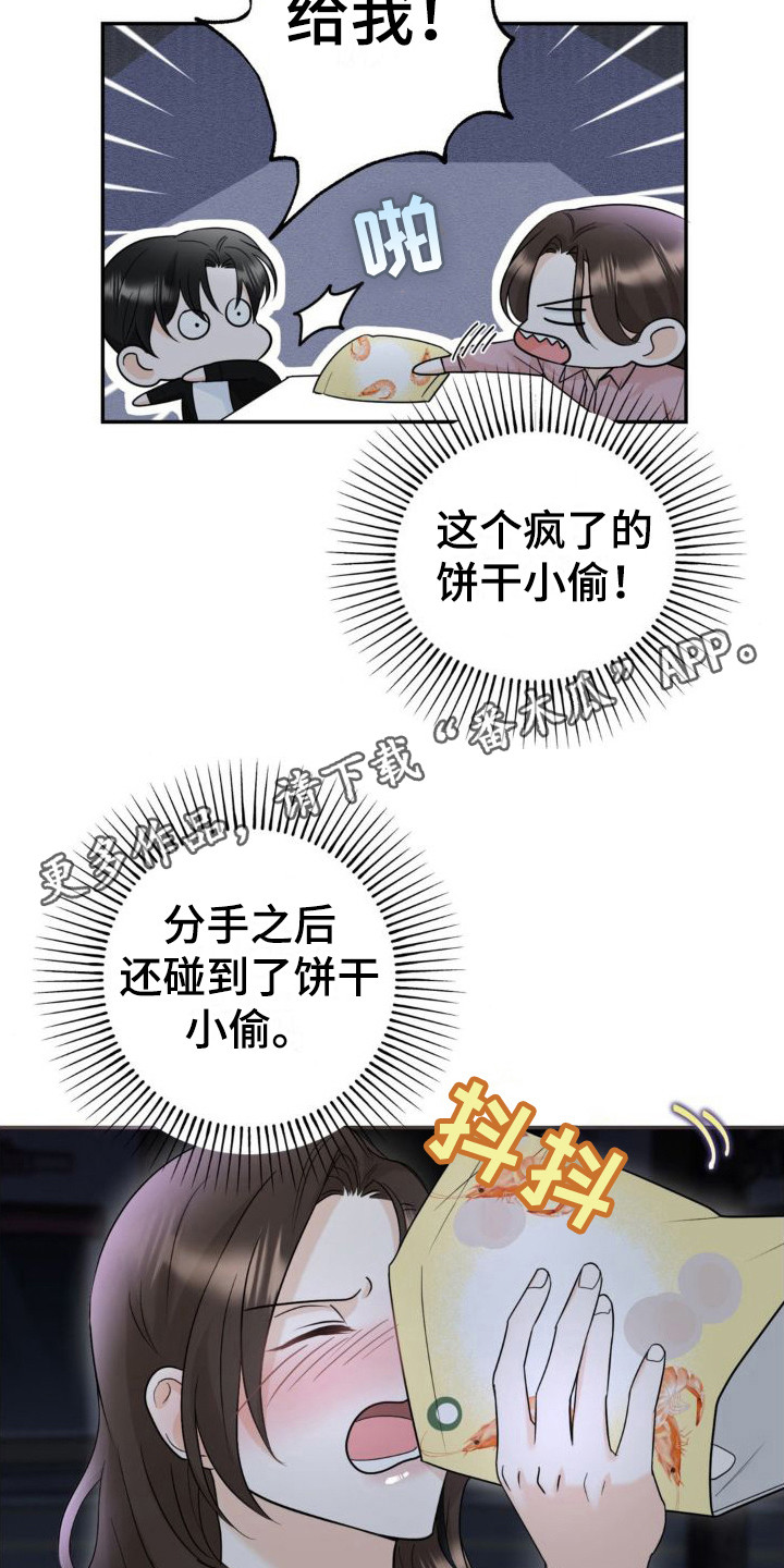 细水长流的近义词诗句漫画,第4章：撒酒疯1图