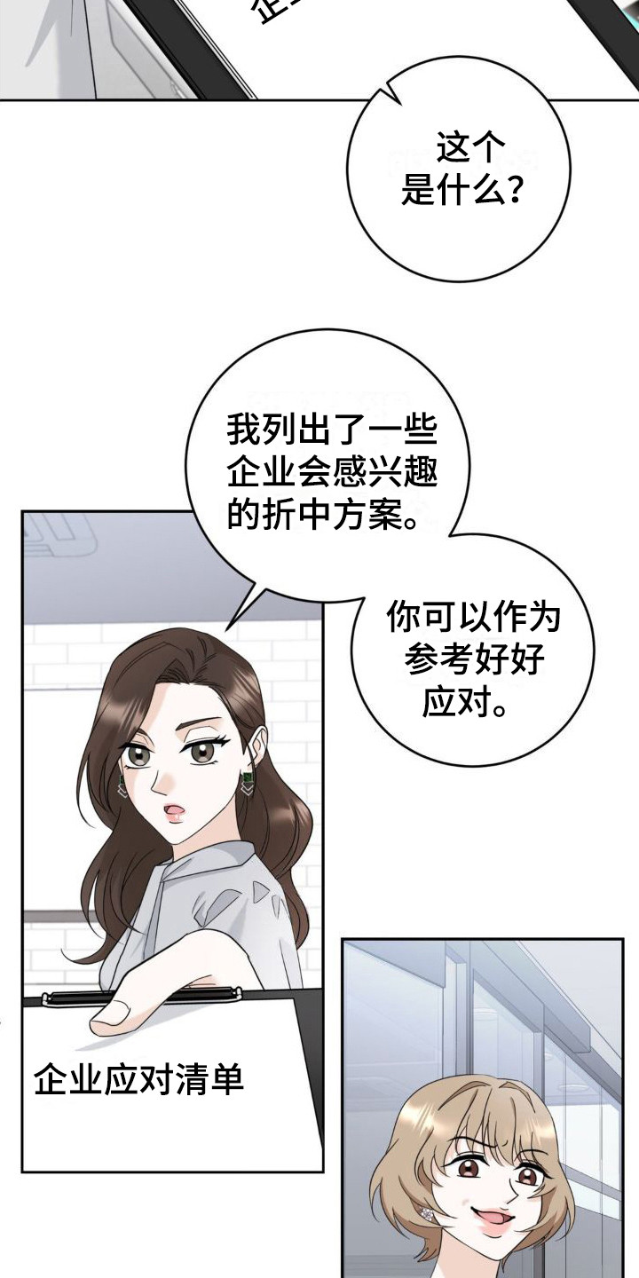 细水长流的日子不说永远只说珍惜漫画,第7章：故意挑衅1图