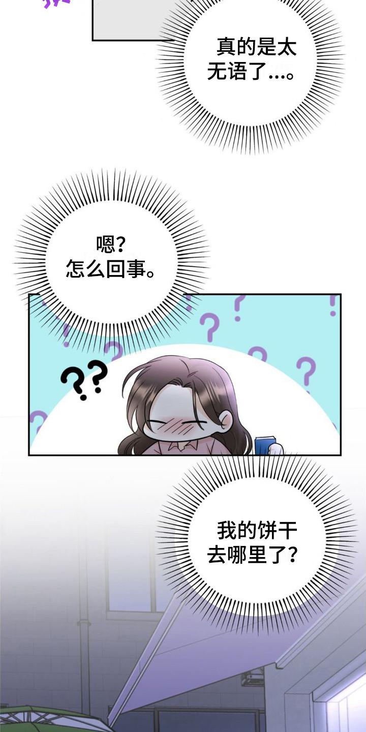 细水长流的近义词诗句漫画,第4章：撒酒疯1图