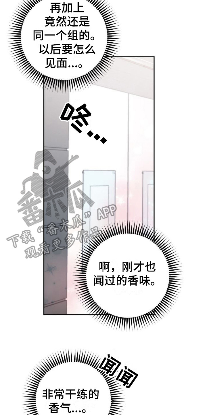 细水长流的爱情诗句漫画,第13章：很尴尬2图