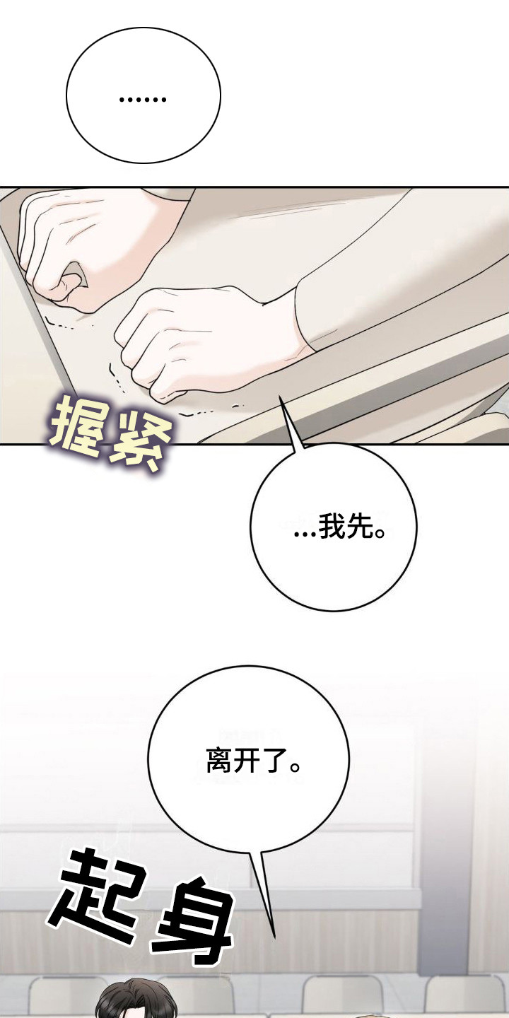 细水长流歌曲原唱漫画,第14章：偏见2图