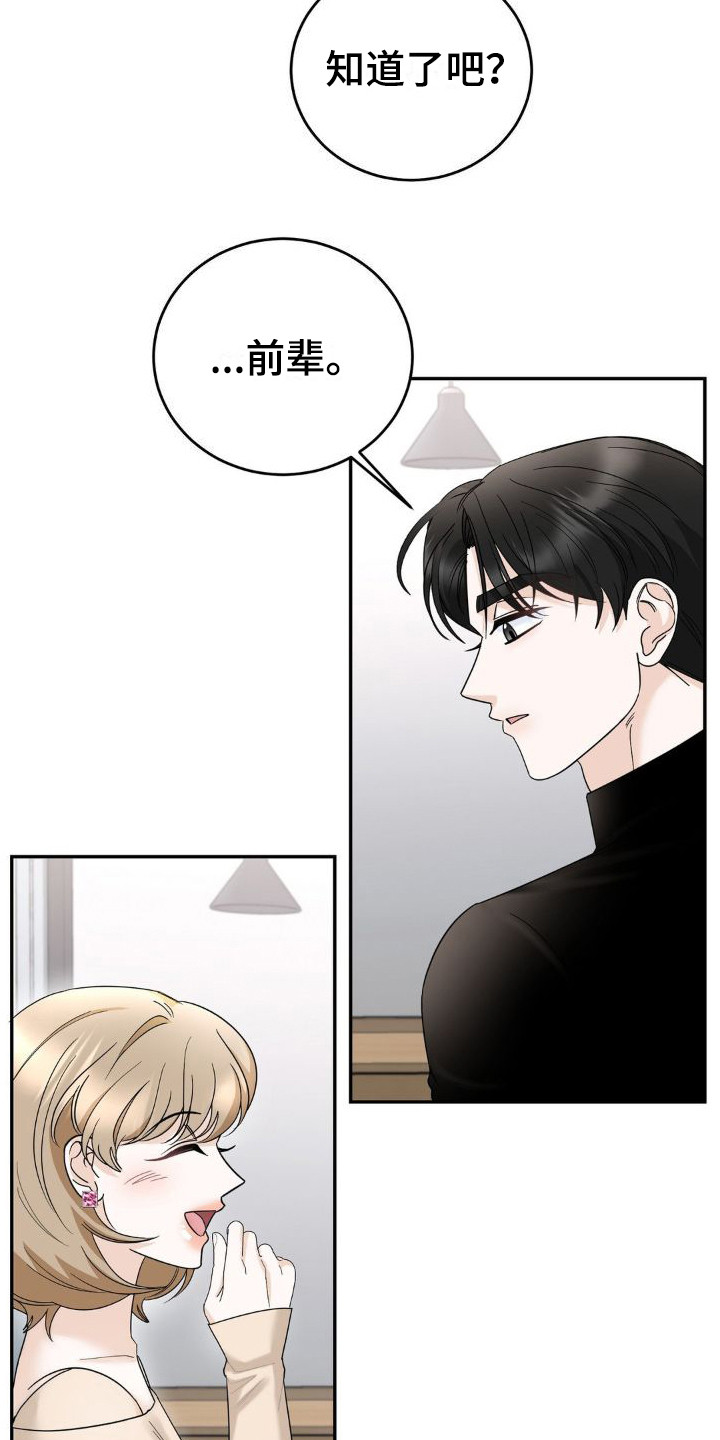 细水长流的近义词诗句漫画,第17章：挑拨离间2图