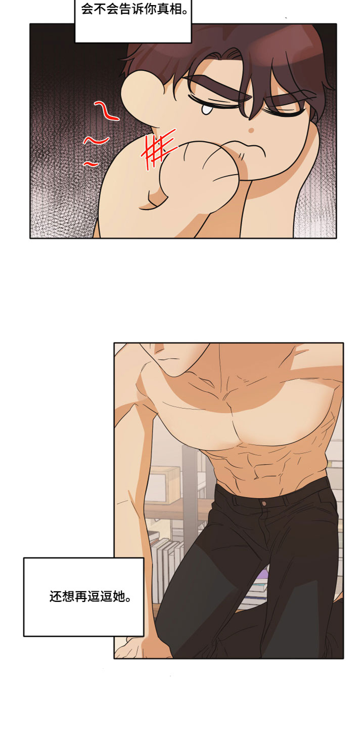 亲亲男闺蜜漫画,第3章：羡慕2图