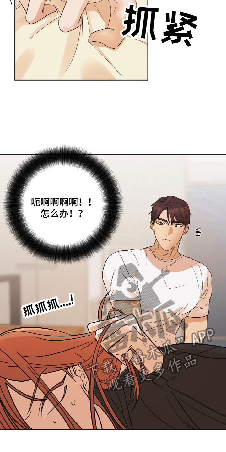 亲亲男闺蜜漫画,第8章：解释清楚2图