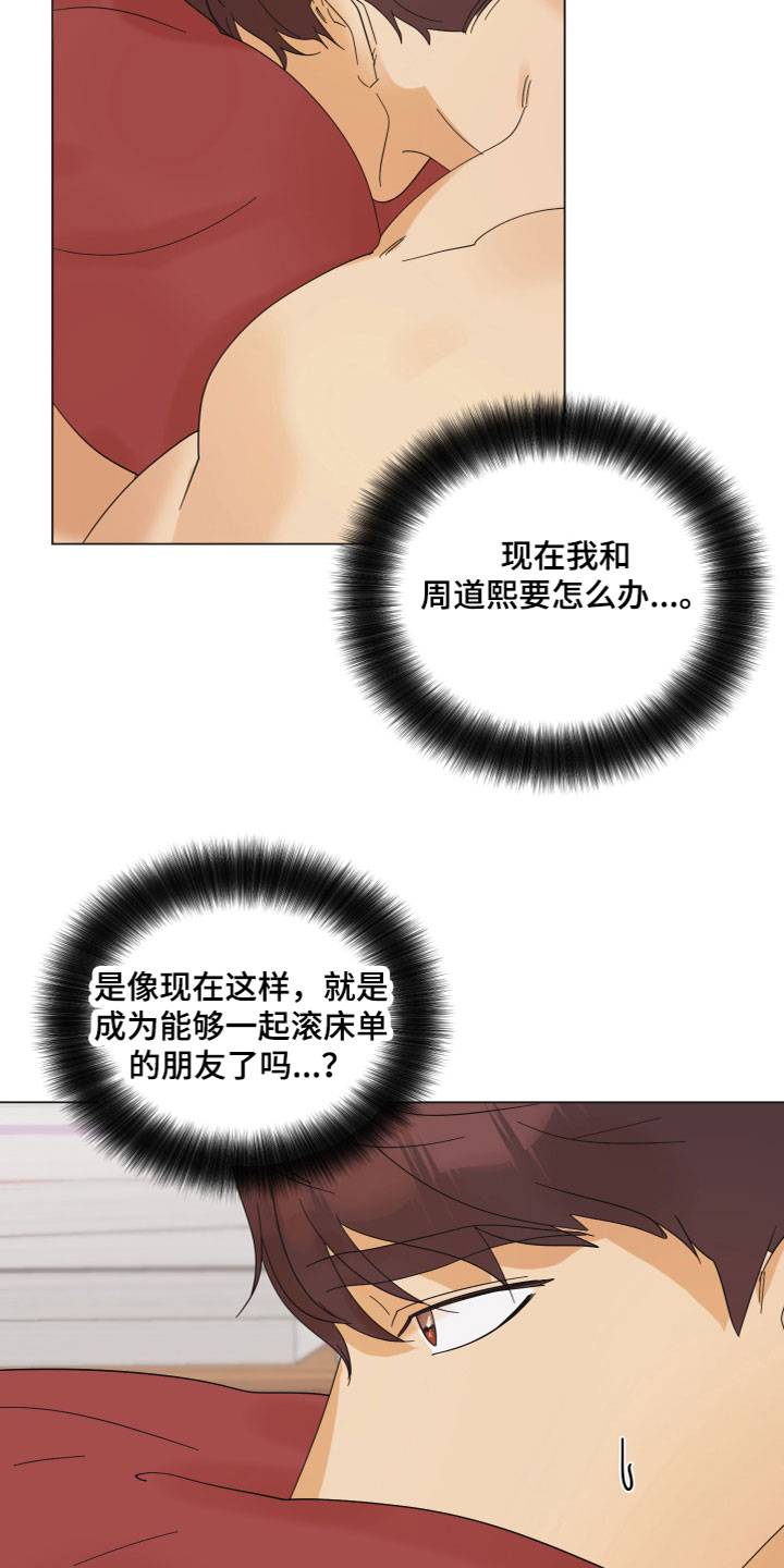 亲亲男闺蜜漫画,第10章：电话2图