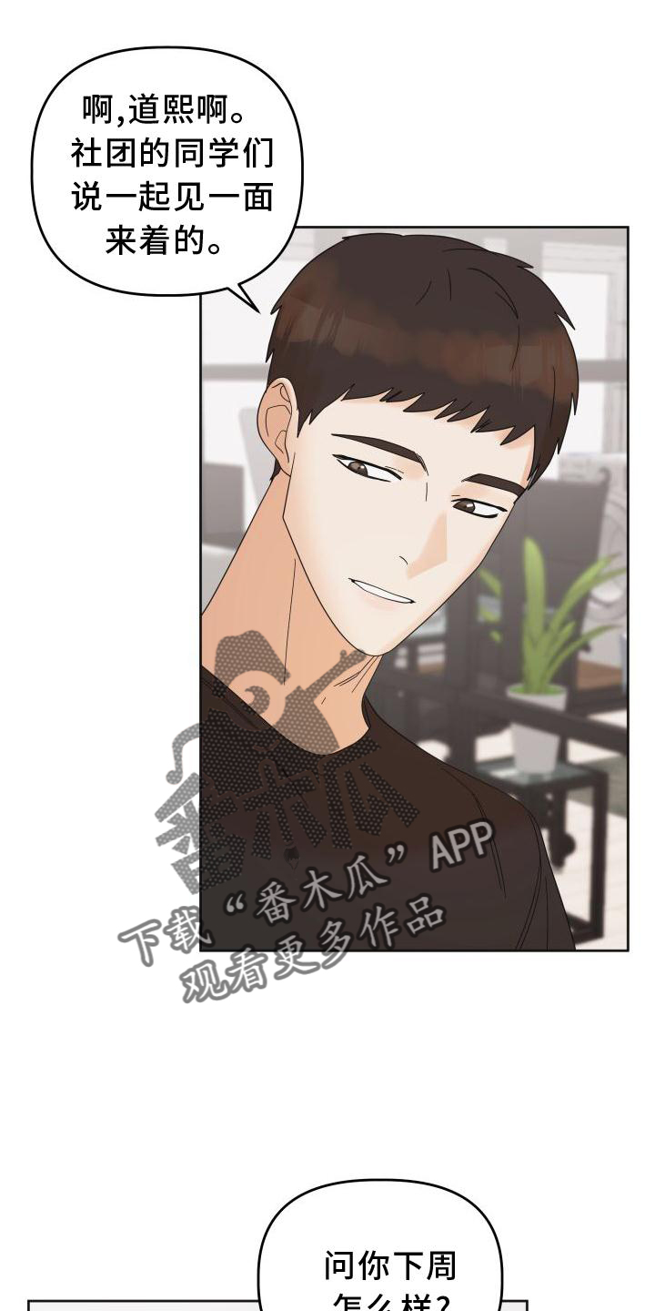 亲亲男闺蜜漫画,第23章：差距2图