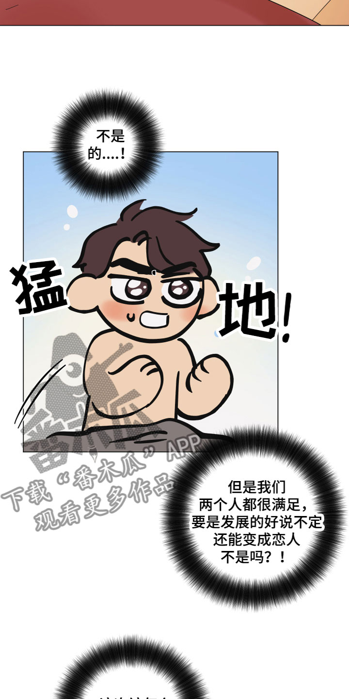 亲亲男闺蜜漫画,第10章：电话1图