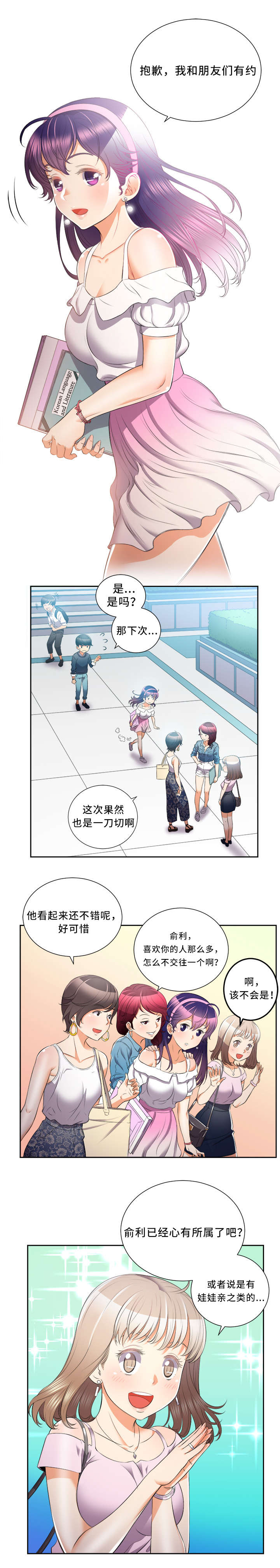 白夜兼职漫画,第26话2图