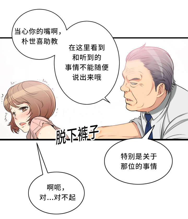 白夜兼职漫画,第20话2图