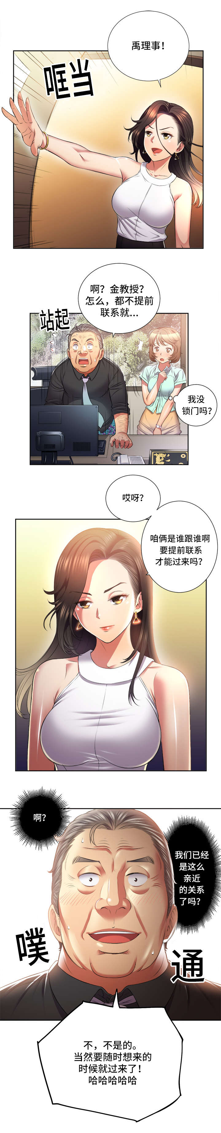 白夜兼职漫画,第27话1图