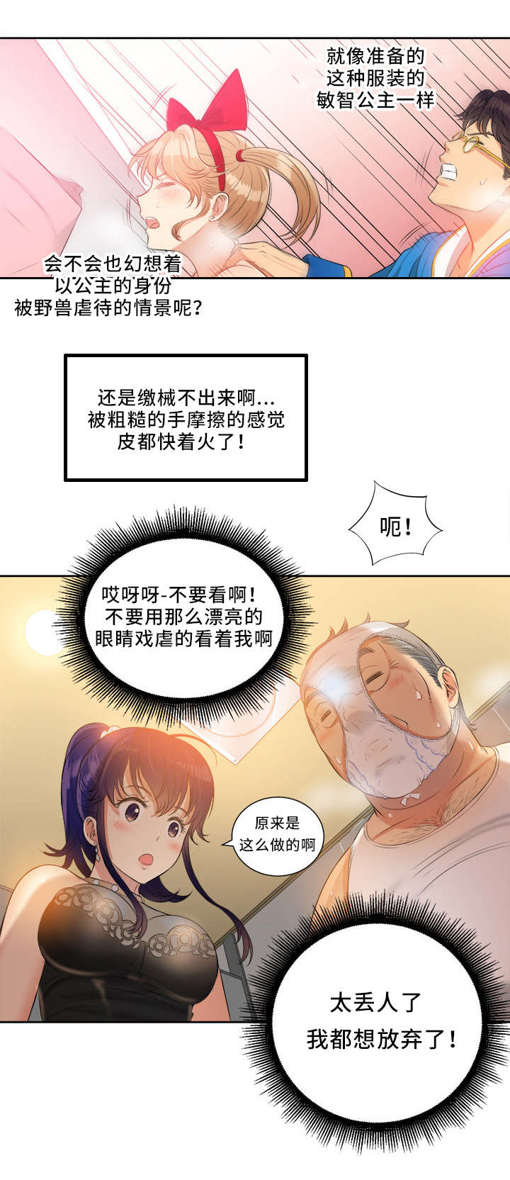 白夜兼职漫画,第24话2图