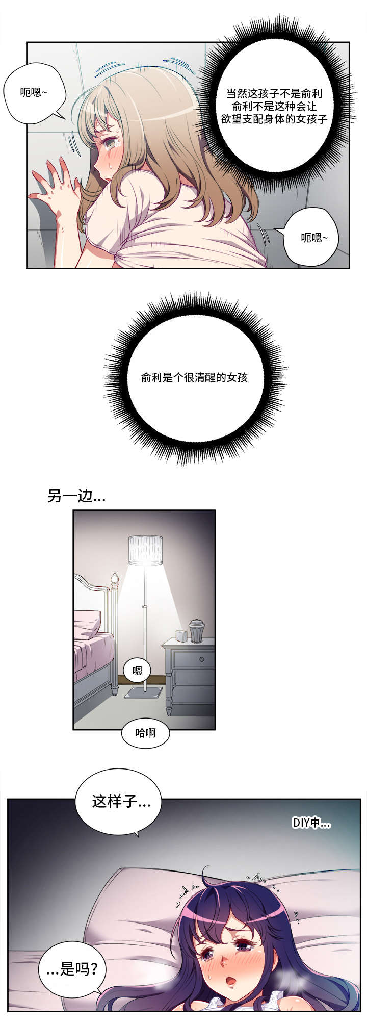 白夜兼职漫画,第55话1图