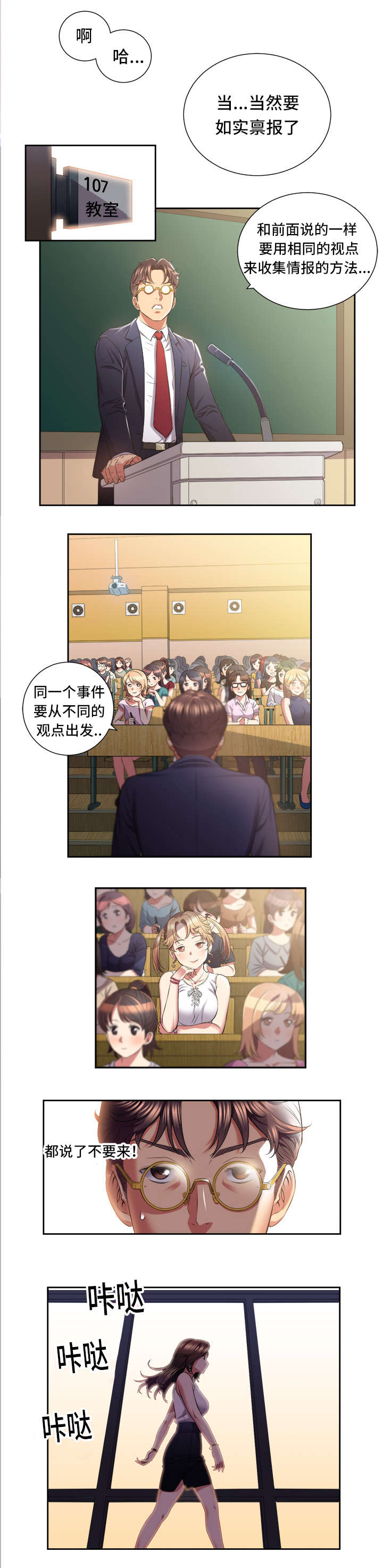 白夜兼职漫画,第28话1图