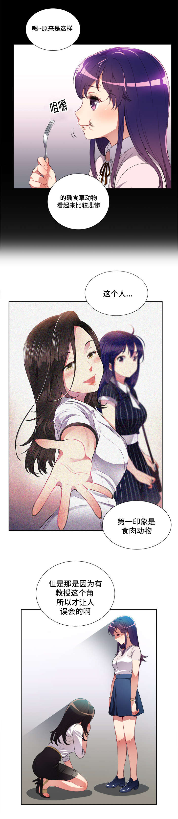 白夜兼职漫画,第51话2图