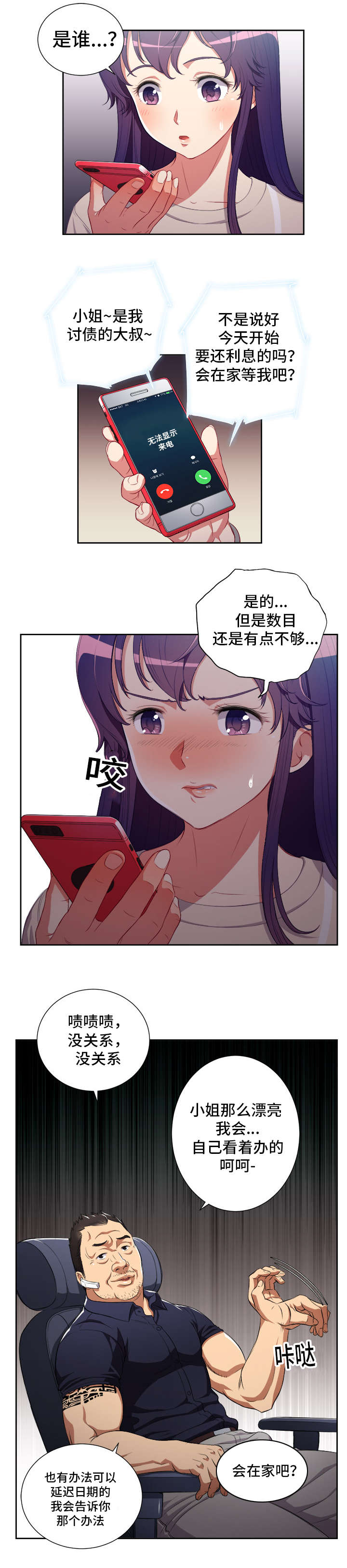 白夜兼职漫画,第88话1图