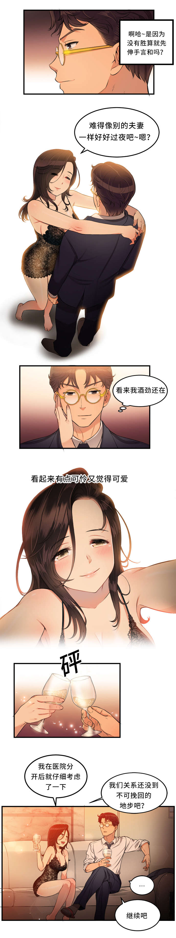 白夜兼职漫画,第14话1图