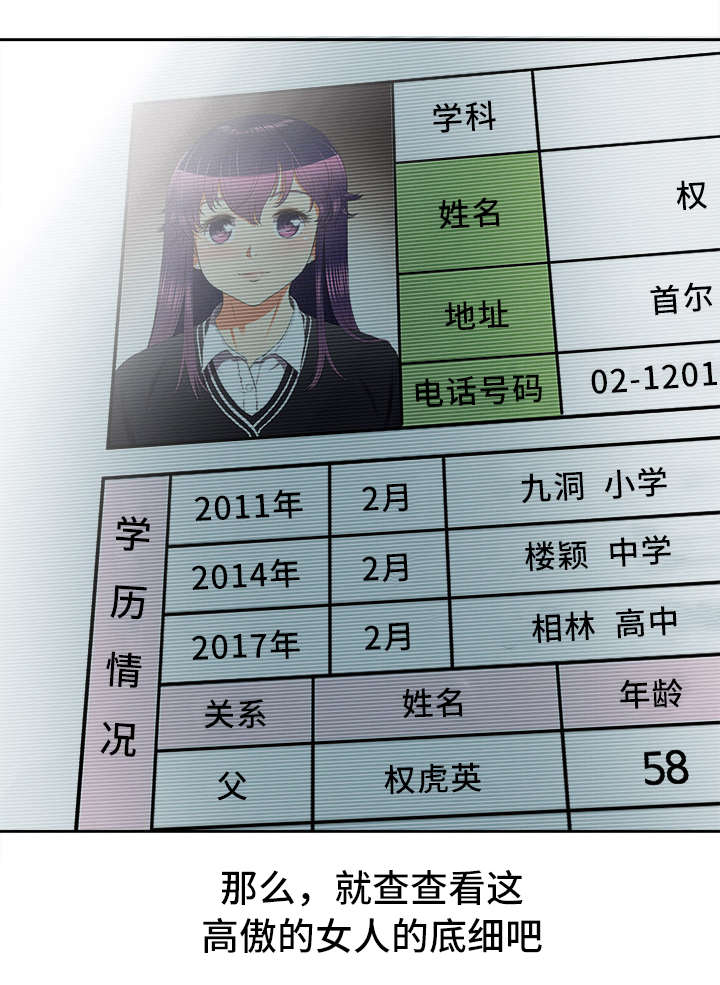 白夜兼职漫画,第27话1图
